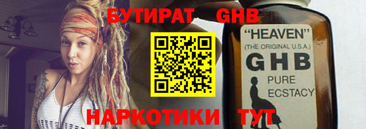 Малоярославец  Бутират оксибутират  Вход с VPN 