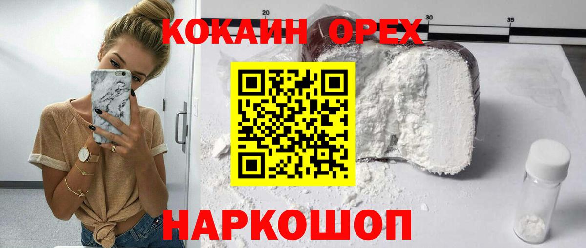 Малоярославец  КОКАИН 98%  Вход с VPN  Cocaine 99% 