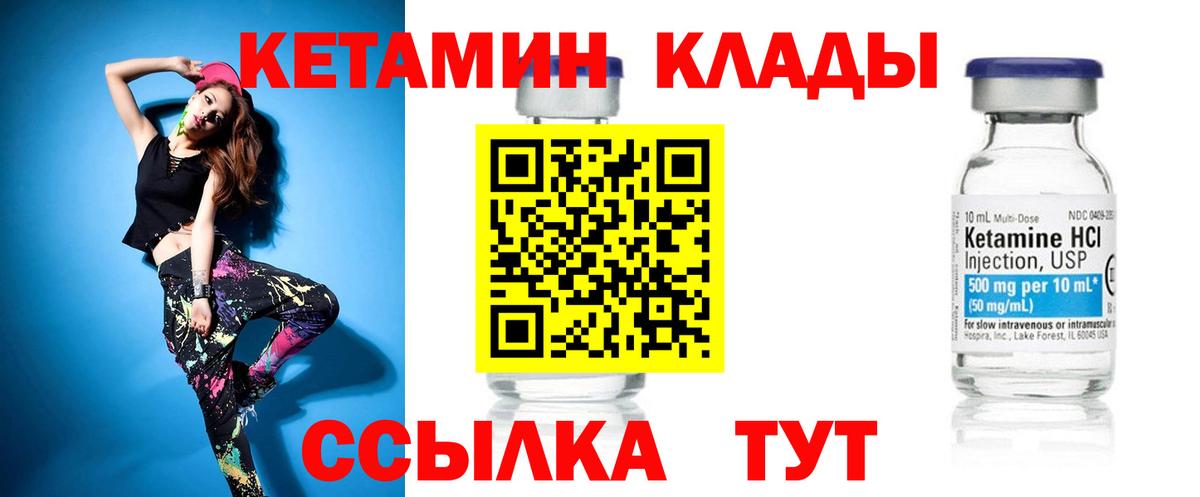 Кетамин VHQ Малоярославец