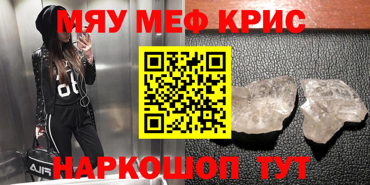 Меф мяу мяу мука Малоярославец
