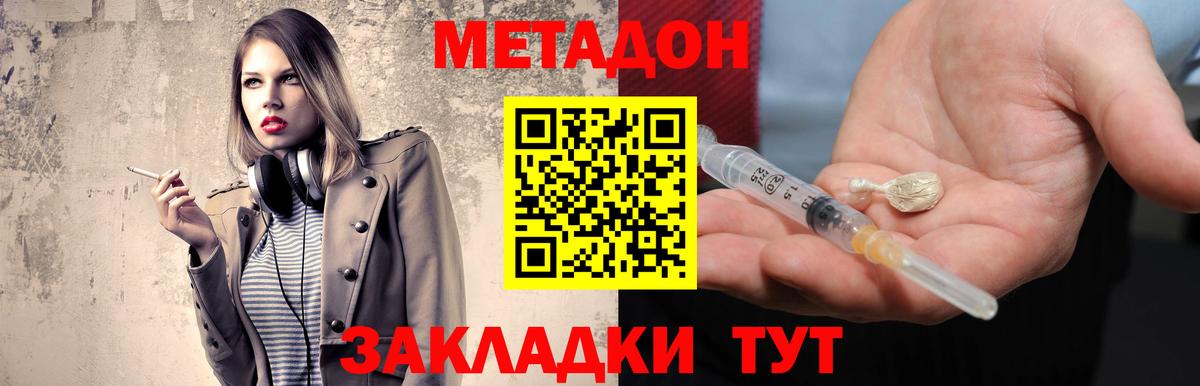Метадон methadone  Вход с VPN  Малоярославец 