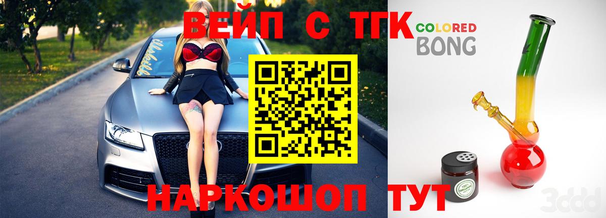 ТГК концентрат  Вход с VPN  Малоярославец  Дистиллят ТГК жижа 